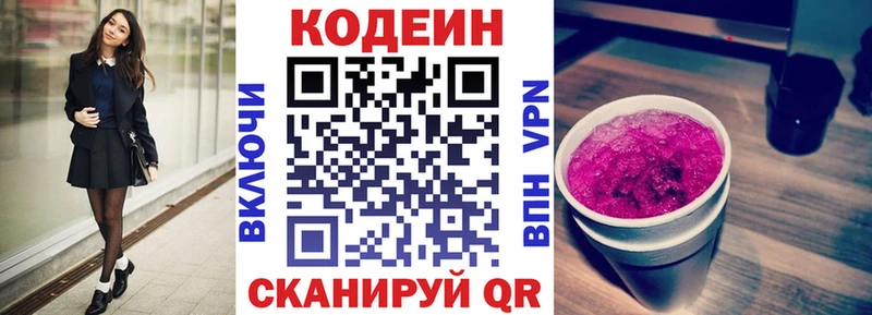 Кодеин напиток Lean (лин) наркошоп Княгинино